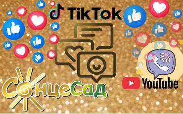 ПІДПИСУЙТЕСЯ НА НАШІ СОЦІАЛЬНІ МЕРЕЖІ ТА ОТРИМАЙТЕ ЗНИЖКИ!