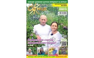 Журнал «СонцеСад» 1/2026