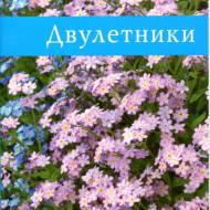 Двулетники