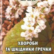 Хвороби та шкідники гречки