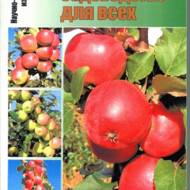 Садівництво для всіх (рос.мовою).