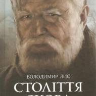 Століття Якова