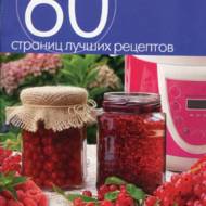 Мультиварка - консервування. Варення, компоти, джеми  (рос.мовою)