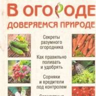 У городі довіряємося природі (рос.мовою)