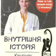 Внутрішня історія. Кишечник - найцікавіший орган нашого тіла.