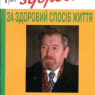 За здоровий спосіб життя.