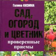 САД, ГОРОД і КВІТНИК (рос.мовою)