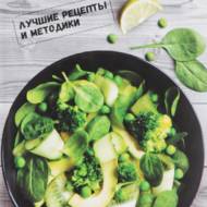 Позбавляємося від холестерину. Кращі рецепти і методики (рос.мовою).