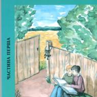 Ключ для дітей.