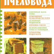 Календар бджоляра (рос.мовою).