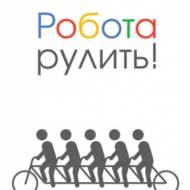 Робота рулить! Уроки Google: правила гри у команді мрії.