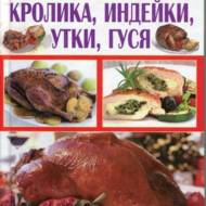 Оригінальні страви з кролика, індички, качки, гусака
