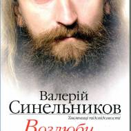 Возлюби свою хворобу