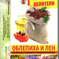 Рослини - цілителі (рос.мовою).