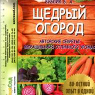 Щедрий город (рос.мовою)