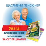 Передплата на журнал 