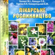 Лекарственное растениеводство