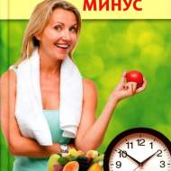 ]Годы – плюс, килограммы – минус. Лучшие диеты для тех, кому.