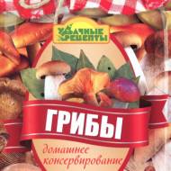 Грибы. Домашнее консервирование