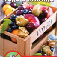 Защита сада и огорода от вредителей и болезней