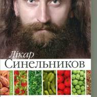 Питание в благодати (укр.мовою)