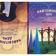 Найтемніша ніч. Найсвітліший день