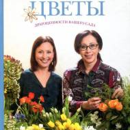 Мої чудові квіти (на рос.мові)
