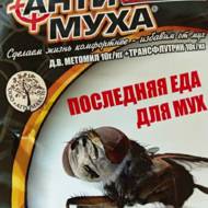 Антимуха-1 за 10 г гранул