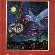 Знаковий птах