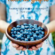 Тысяча даров. Решитесь жить в полноте здесь и сейчас (на укр.языке)
