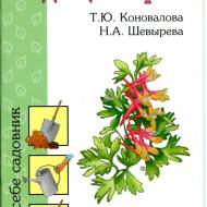 Чубатки та дицентри (рос.мовою)