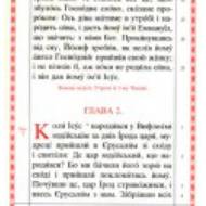 Євангеліє, велике, неоправлене.