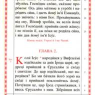 ЄВАНГЕЛІЄ, мале, неоправлене.