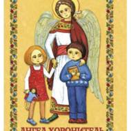Ангел Хоронитель. Молитовник для дітей 5-9 років.