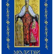 Молитви за Україну.