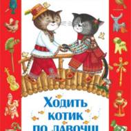 Ходить котик по лавочці