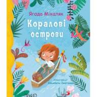 Коралові острови