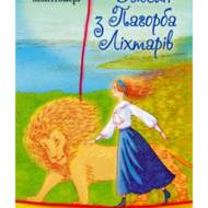 Джейн з Пагорба Ліхтарів.