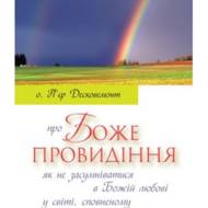 Про Боже провидіння.