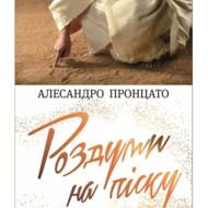 Роздуми на піску.