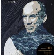 Семиярусна гора.