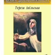 Шлях досконалості.