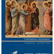 Ми бачили Господа.