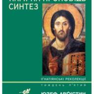 Нагірна проповідь. Синтез.