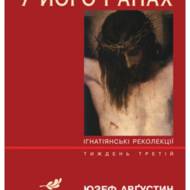 У Його ранах.