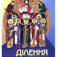 Ділення. Посібник для вчителя 5 кл.