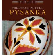 Українська народна писанка (Пол.)