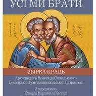 Усі ми брати.