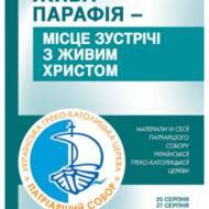 Жива парафія - місце зустрічі з живим Христом.