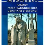 Ім’я усопшого.